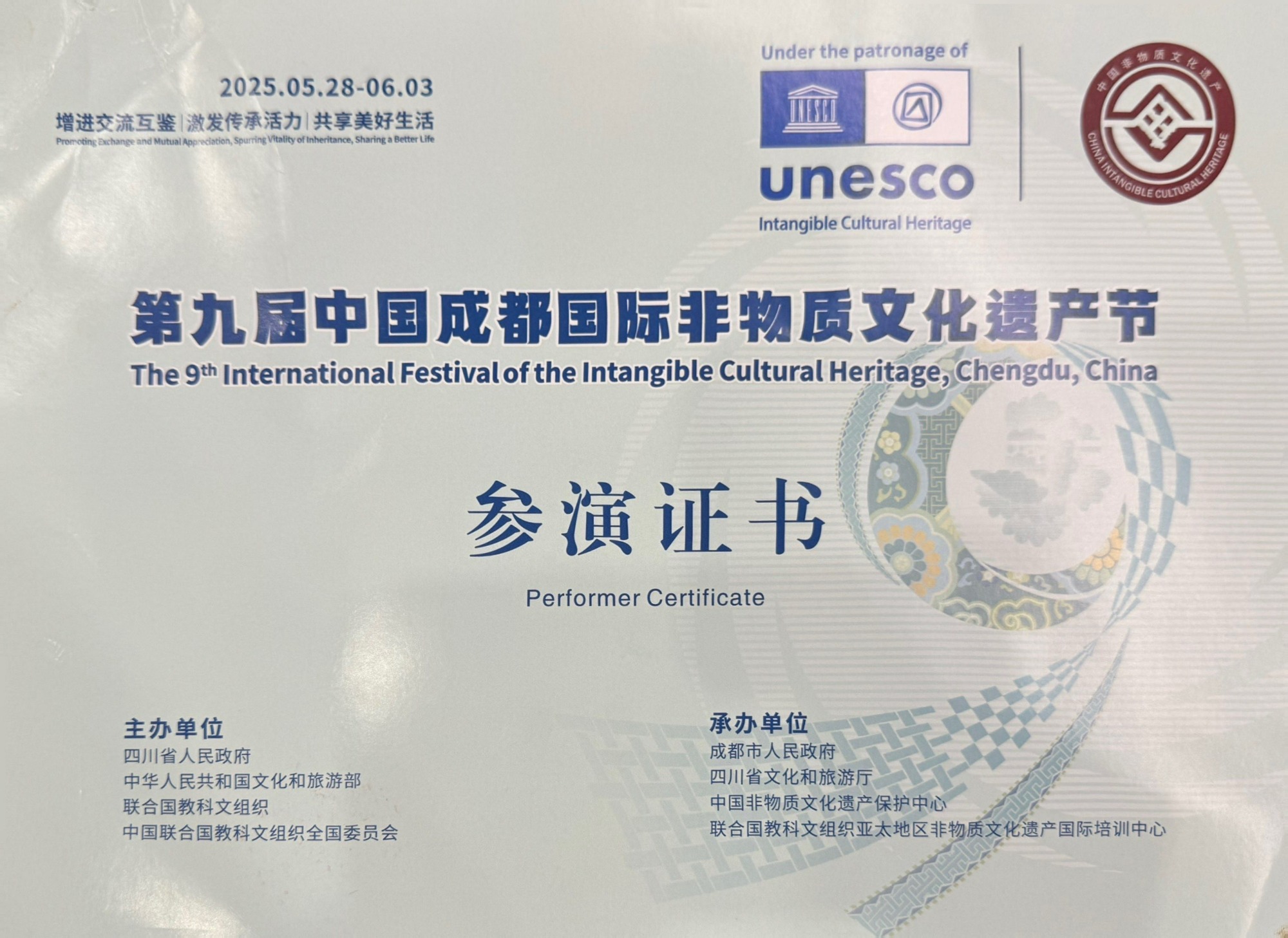 学校荣誉&nbsp;|&nbsp;2025年6月第九届中国成都国际非物质文化遗产节：参演证书