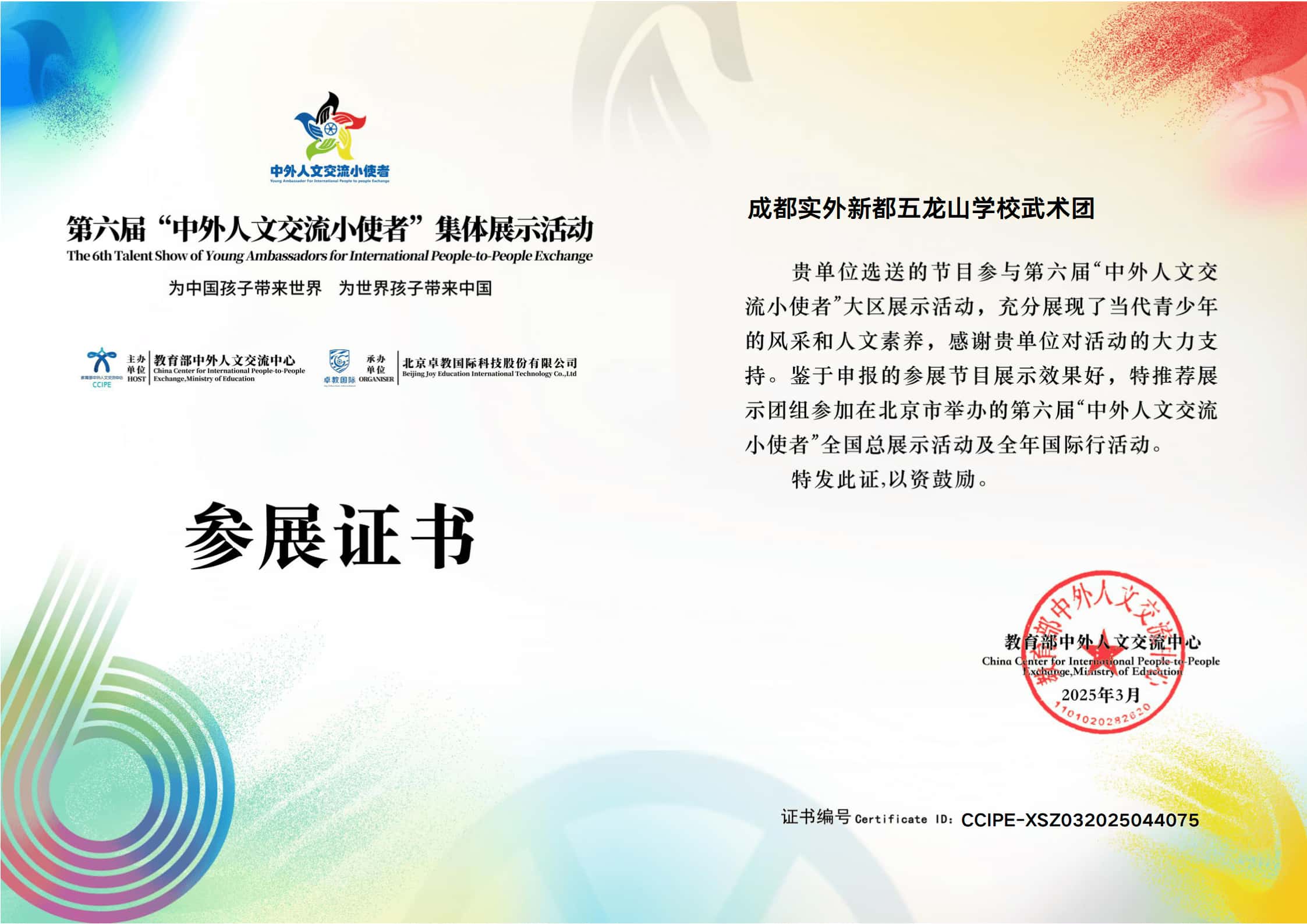 荣获教育部第六届“中外人文交流小使者”集体展示活动第一名.jpg