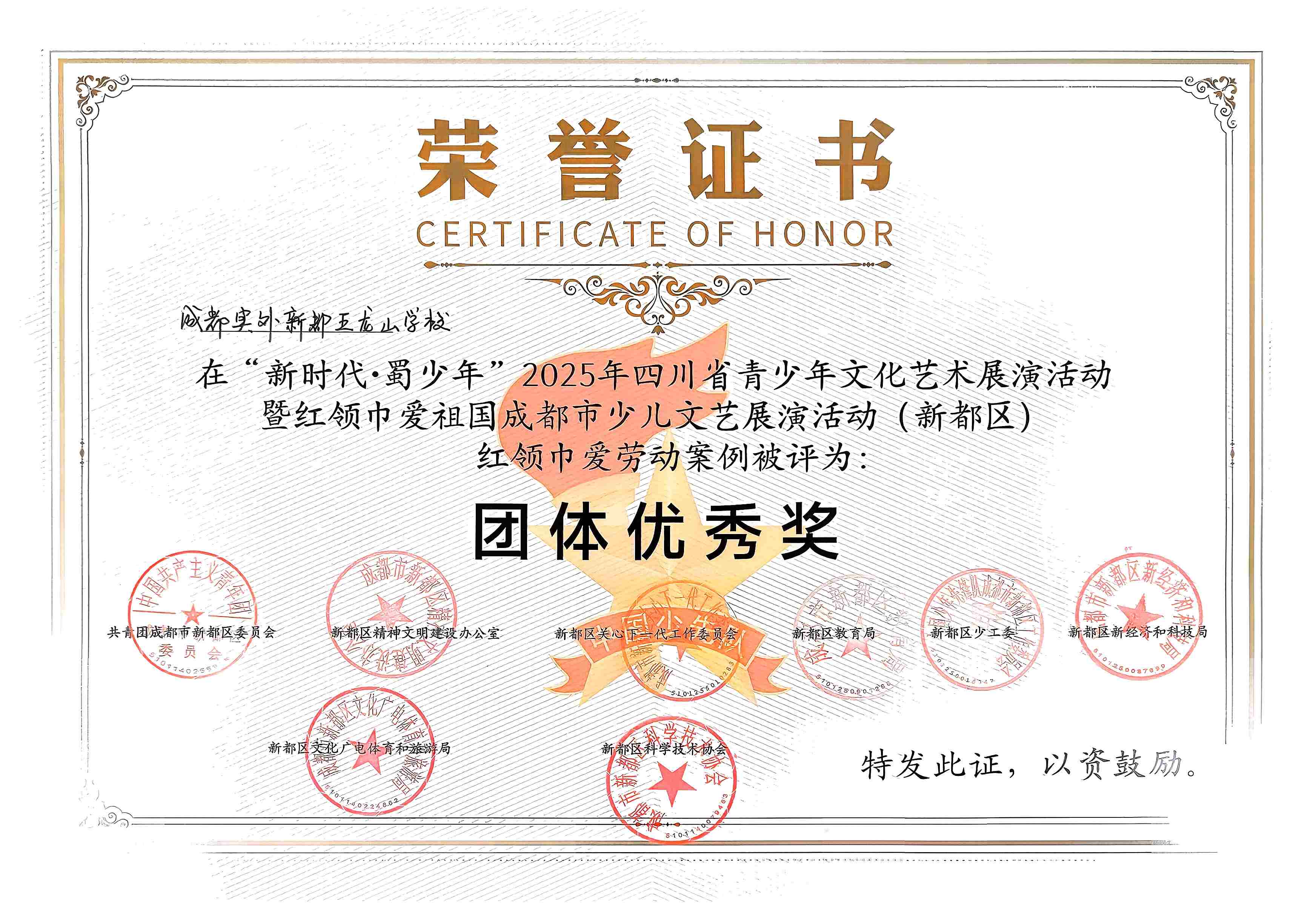2025年12月在四川青少年文化艺术展演活动（新都区）红领巾爱劳动案例被评为：团体优秀奖.jpg